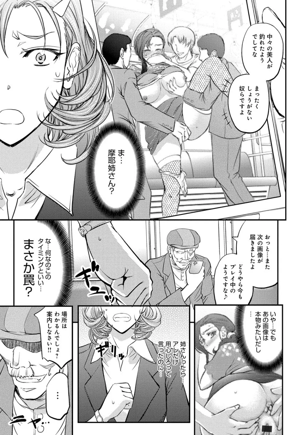 このクソったれの雌豚共よ Page.72