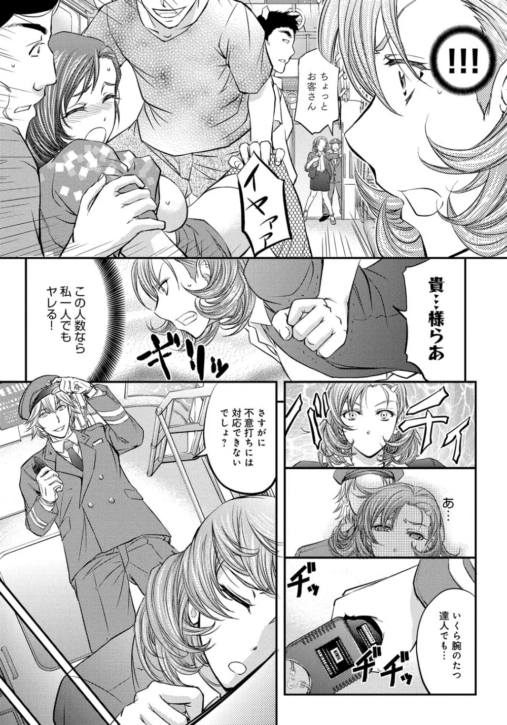 このクソったれの雌豚共よ Page.74