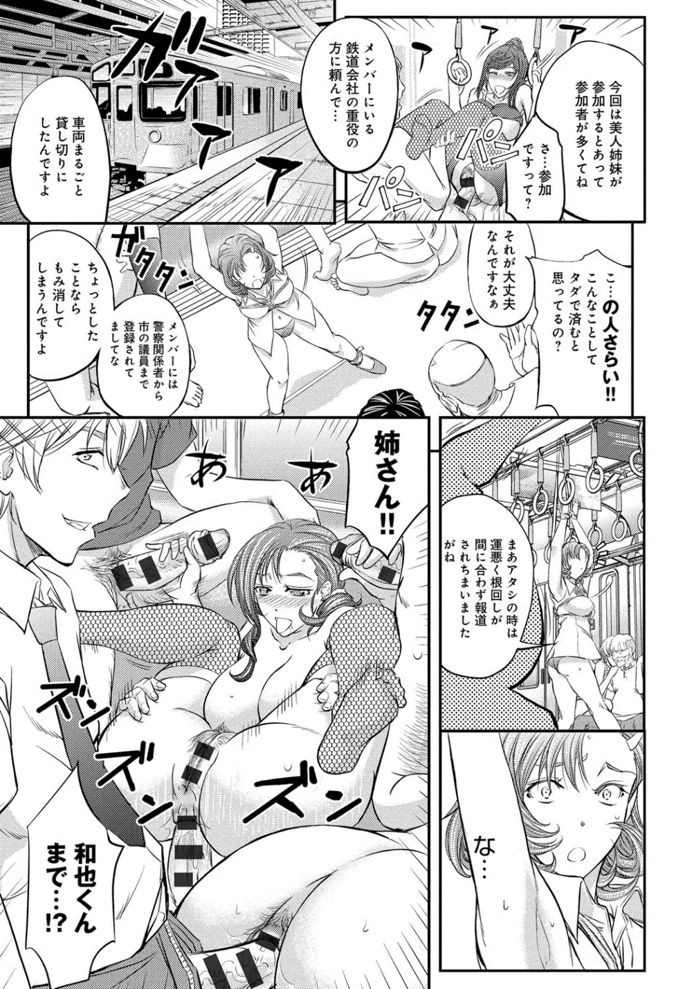 このクソったれの雌豚共よ Page.76