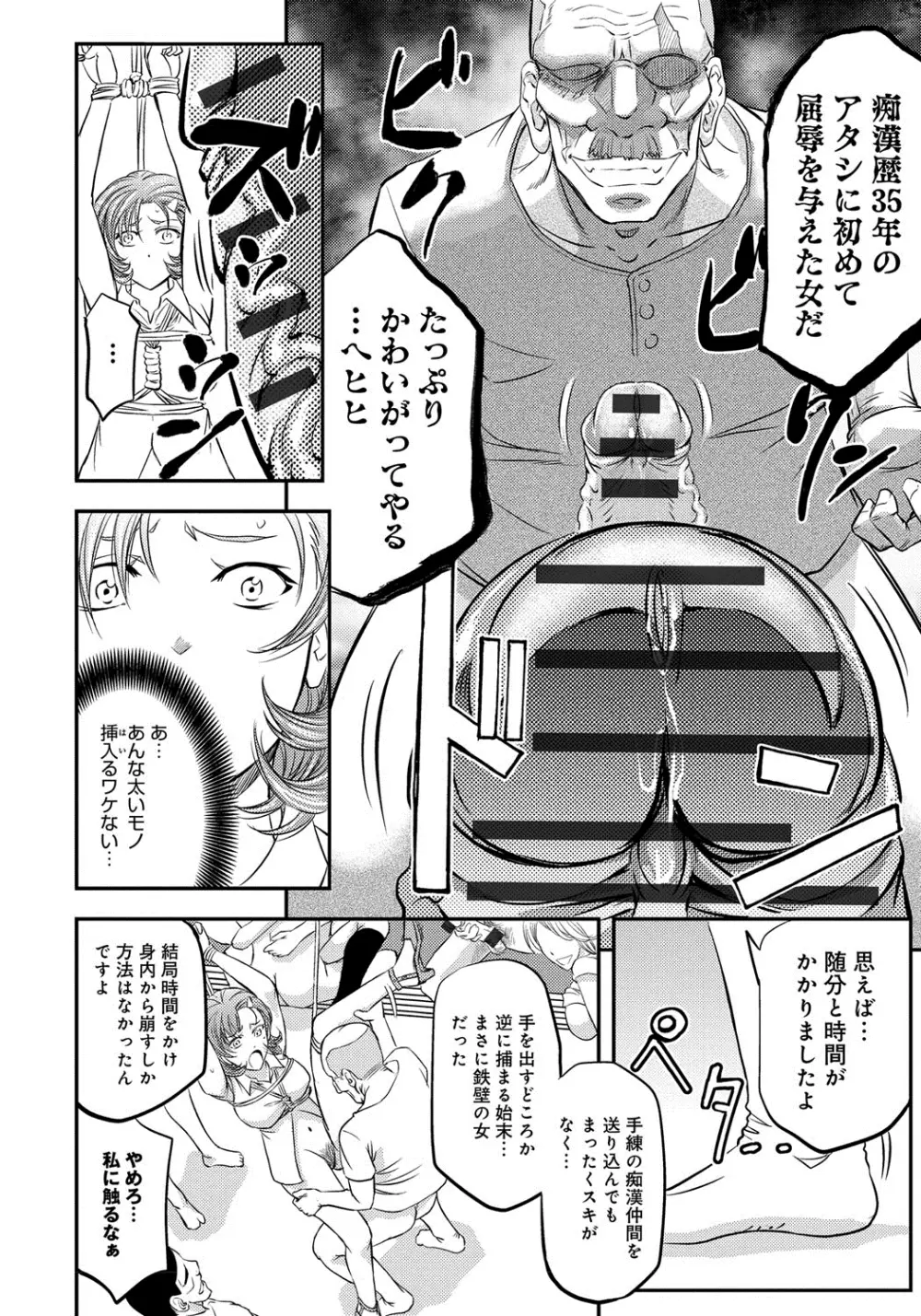 このクソったれの雌豚共よ Page.79