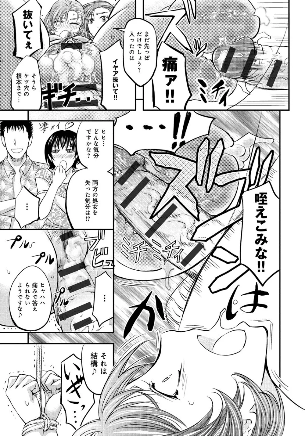 このクソったれの雌豚共よ Page.84