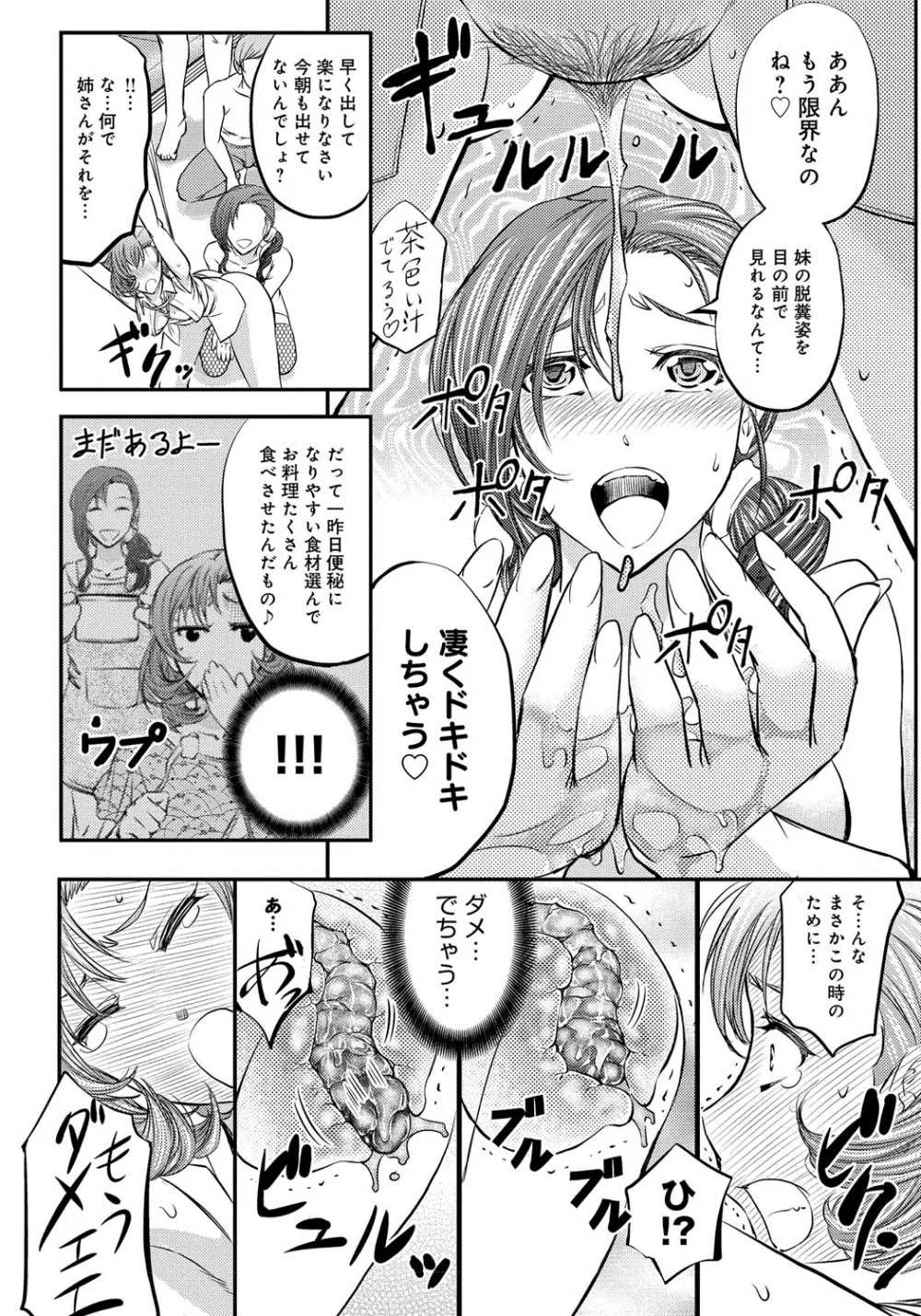 このクソったれの雌豚共よ Page.87