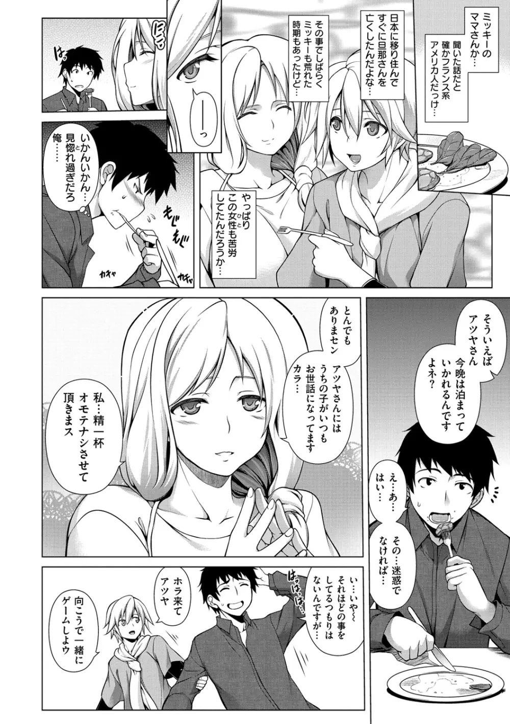 ちちざかり Page.7