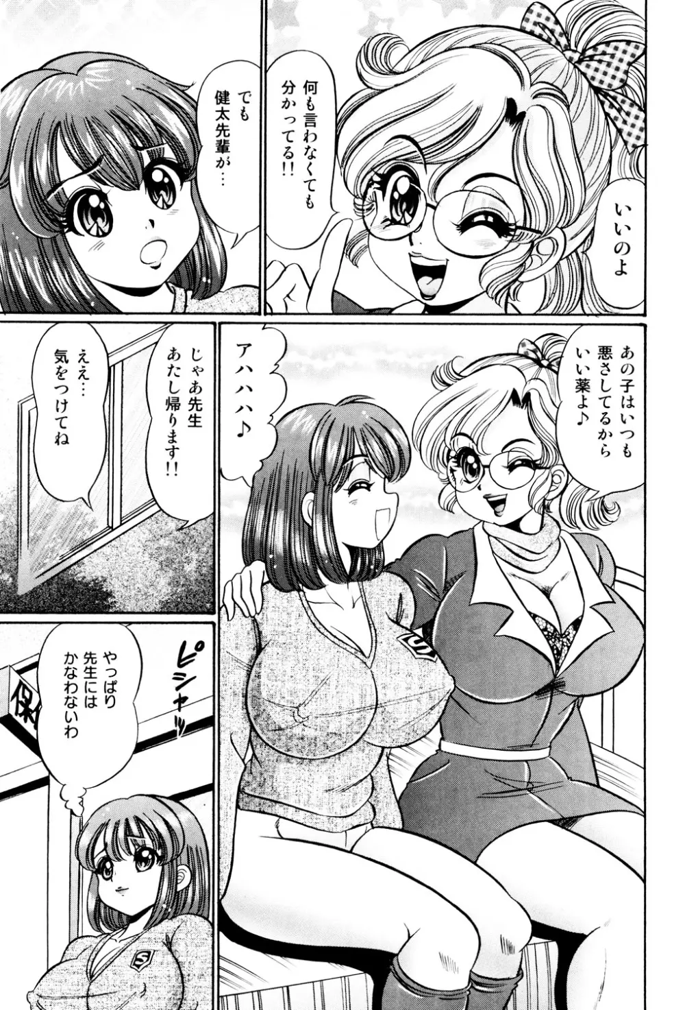 美奈子先生 最後の爆乳授業 Page.112