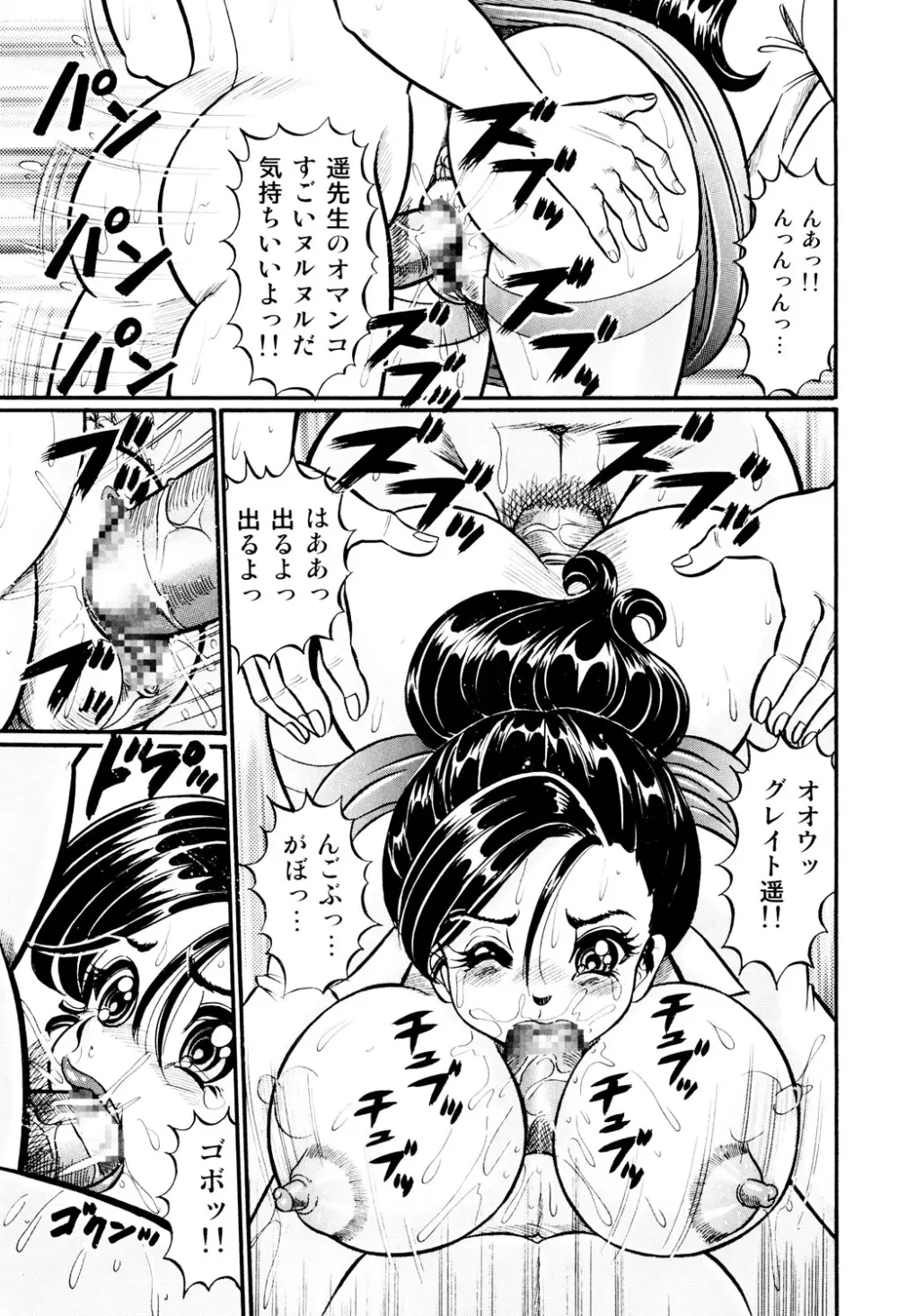 美奈子先生 最後の爆乳授業 Page.12