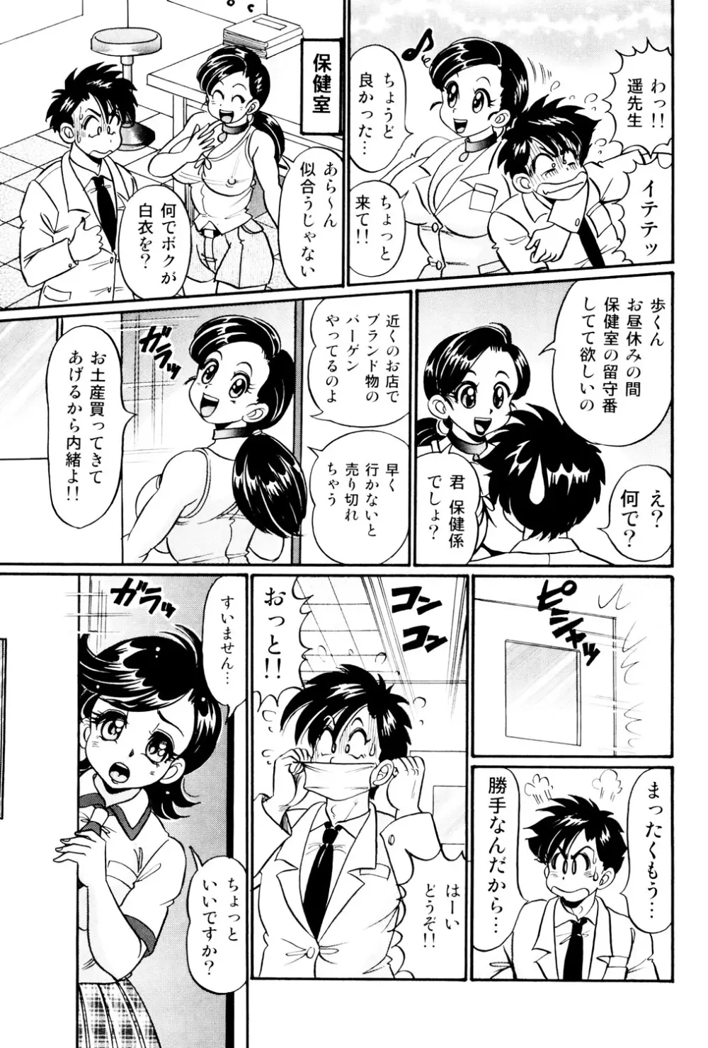 美奈子先生 最後の爆乳授業 Page.120