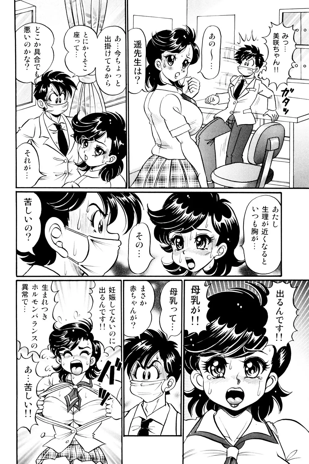 美奈子先生 最後の爆乳授業 Page.121