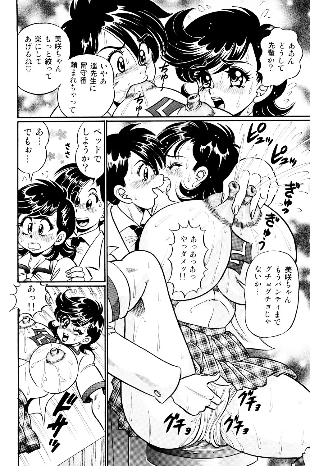 美奈子先生 最後の爆乳授業 Page.125