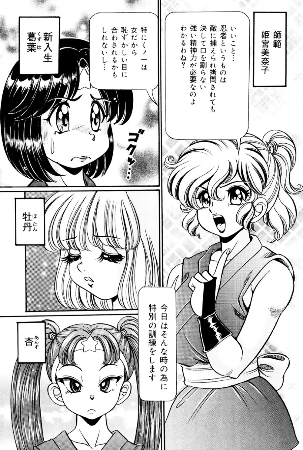 美奈子先生 最後の爆乳授業 Page.136