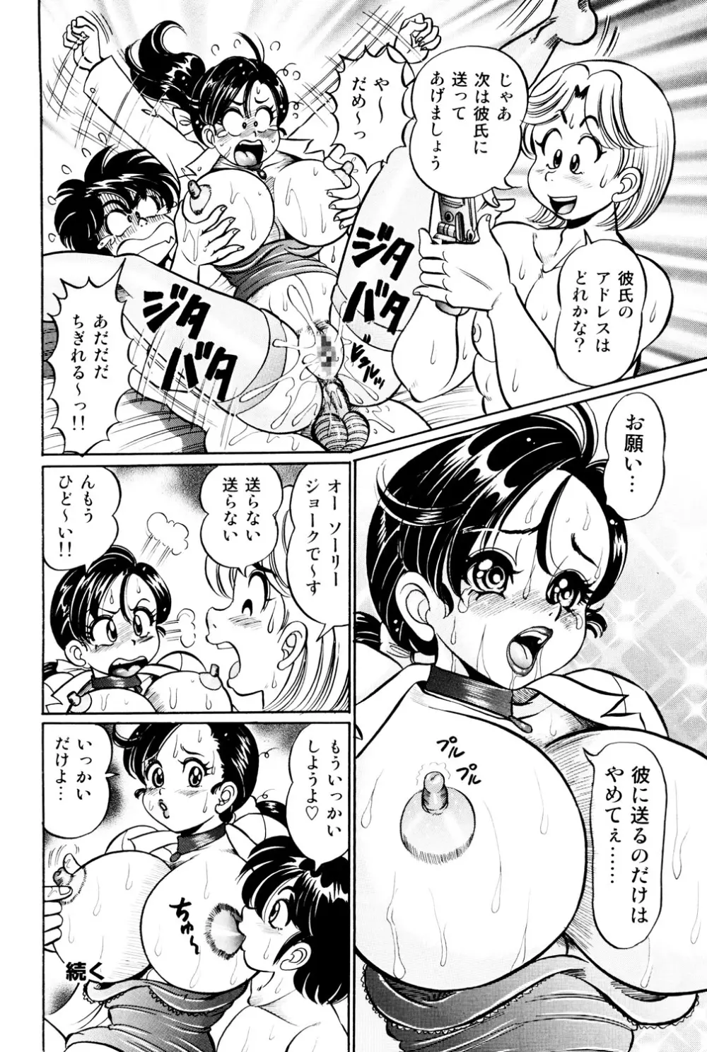 美奈子先生 最後の爆乳授業 Page.19
