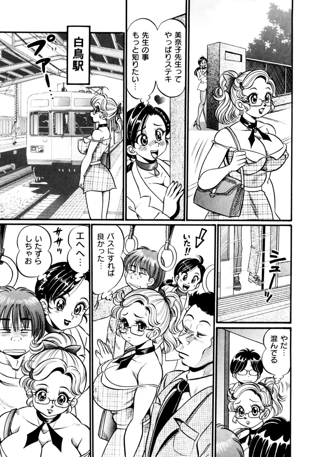 美奈子先生 最後の爆乳授業 Page.24