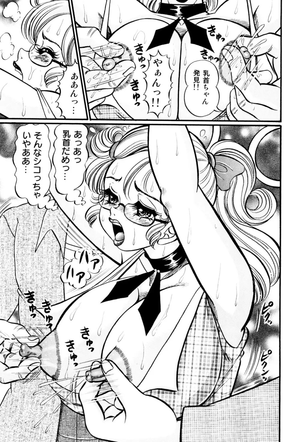 美奈子先生 最後の爆乳授業 Page.26