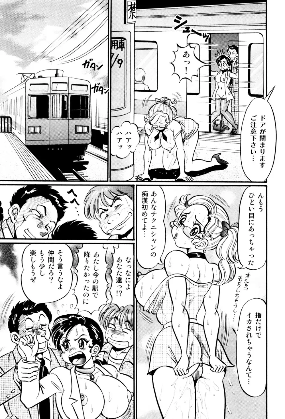 美奈子先生 最後の爆乳授業 Page.30