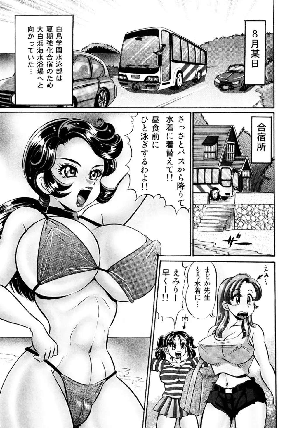 美奈子先生 最後の爆乳授業 Page.36