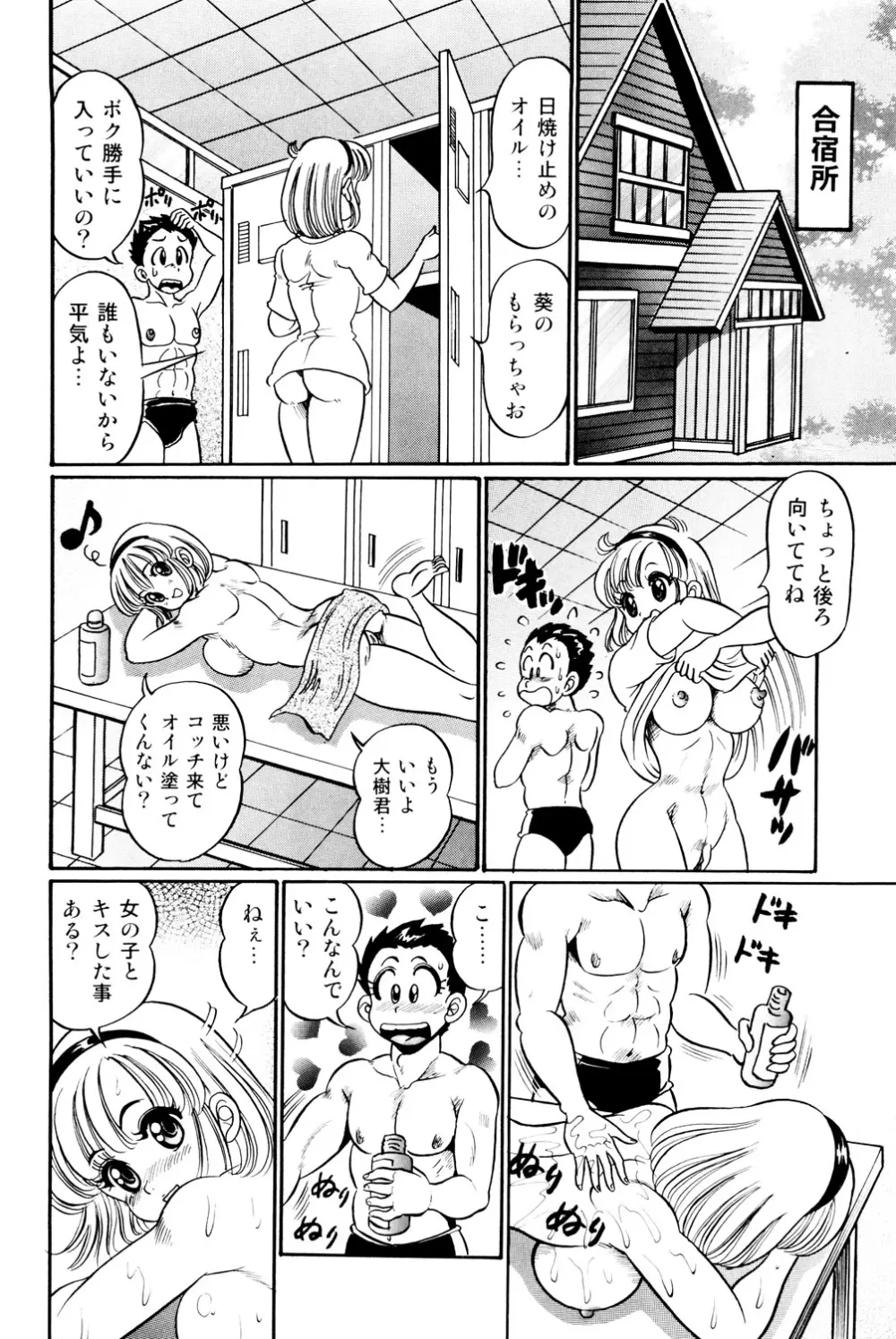美奈子先生 最後の爆乳授業 Page.59