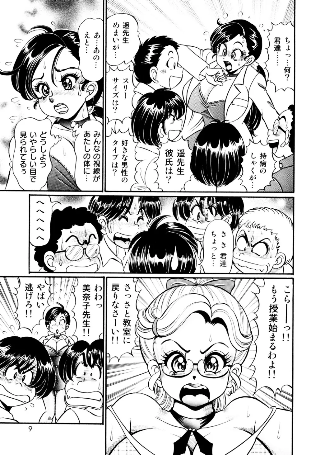 美奈子先生 最後の爆乳授業 Page.6