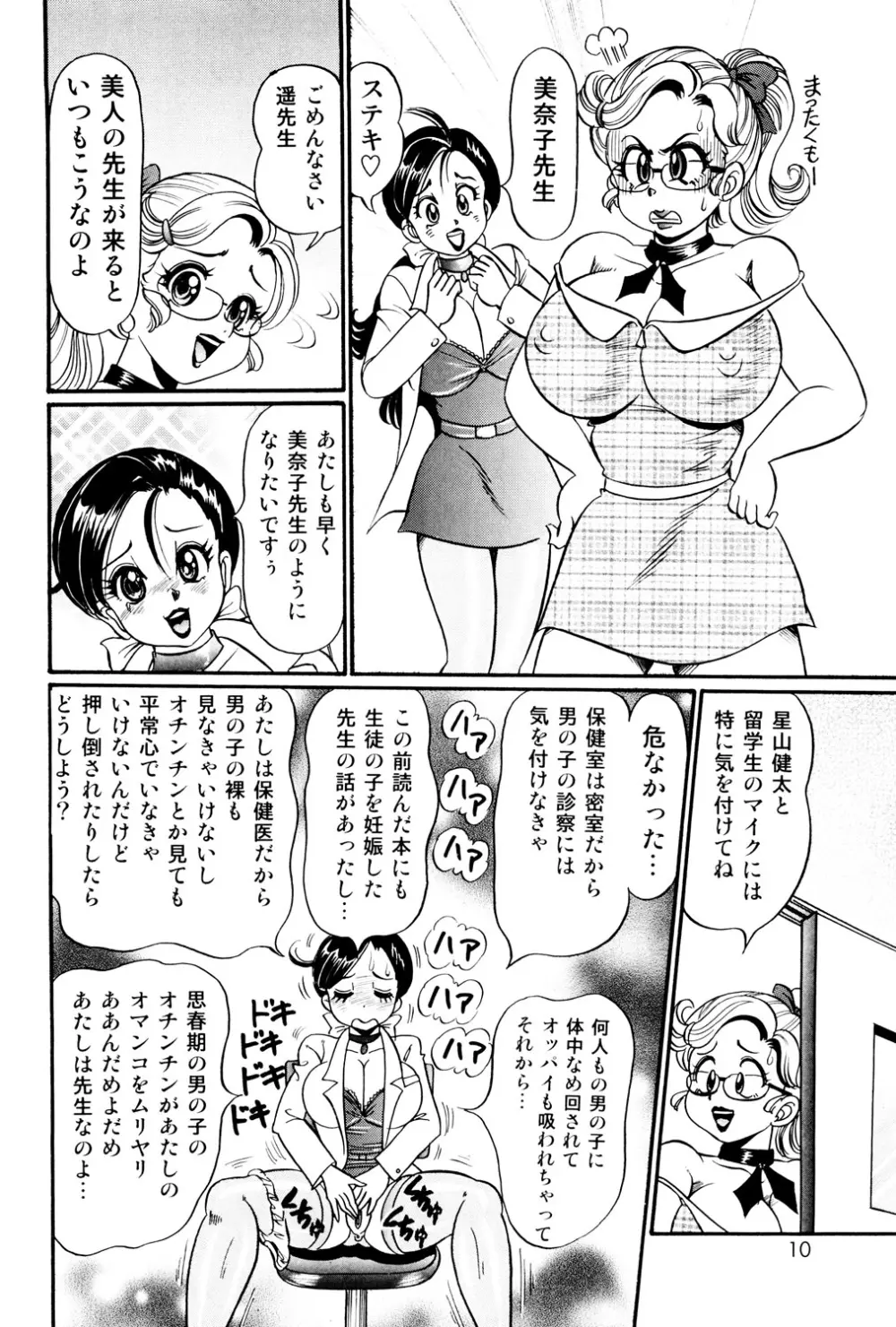 美奈子先生 最後の爆乳授業 Page.7