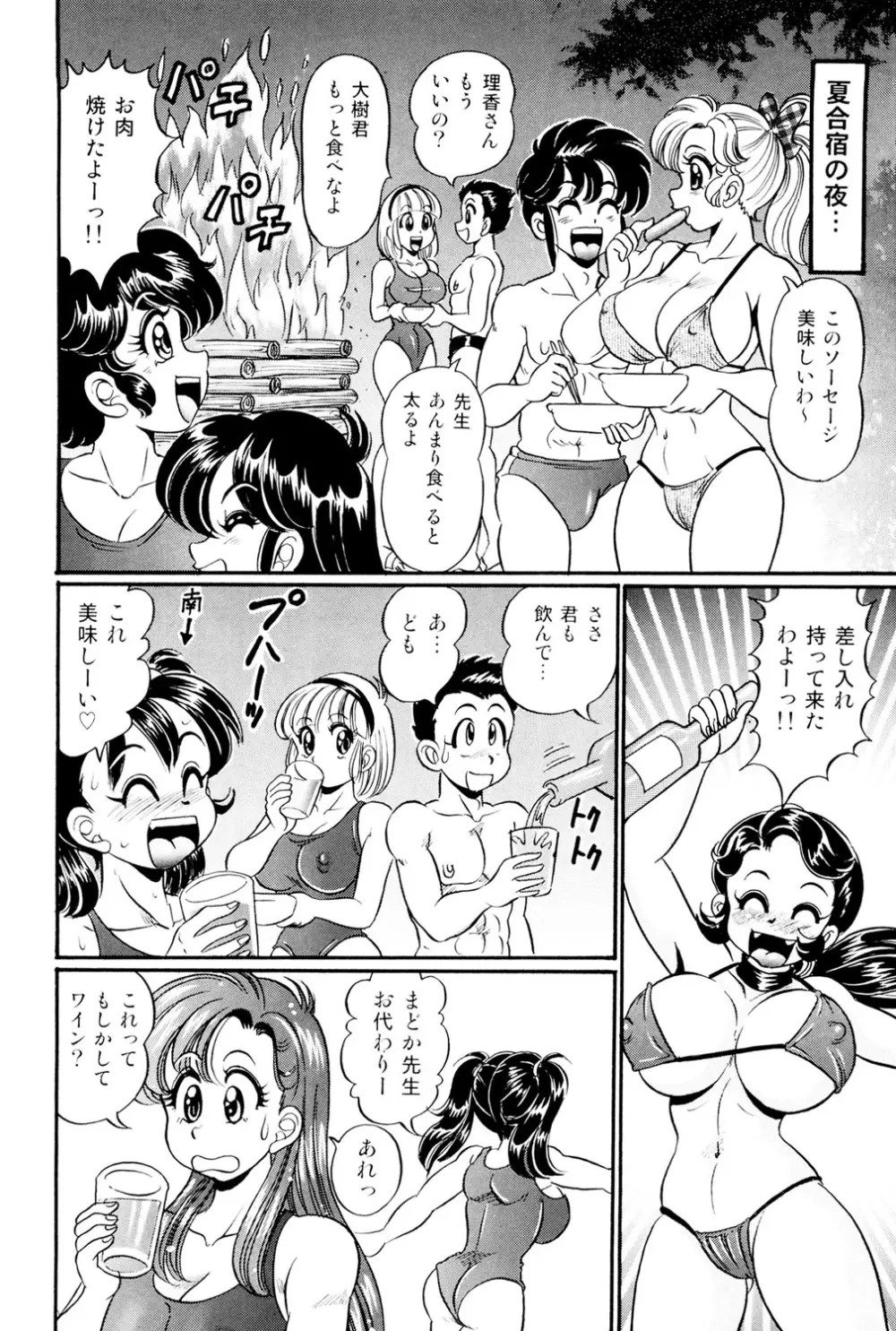 美奈子先生 最後の爆乳授業 Page.71