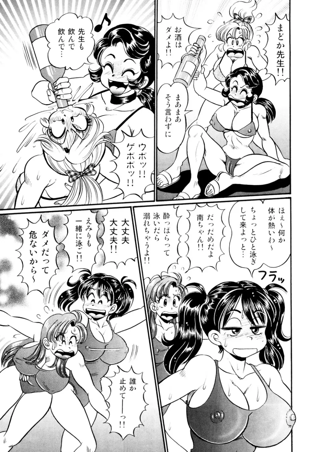美奈子先生 最後の爆乳授業 Page.72