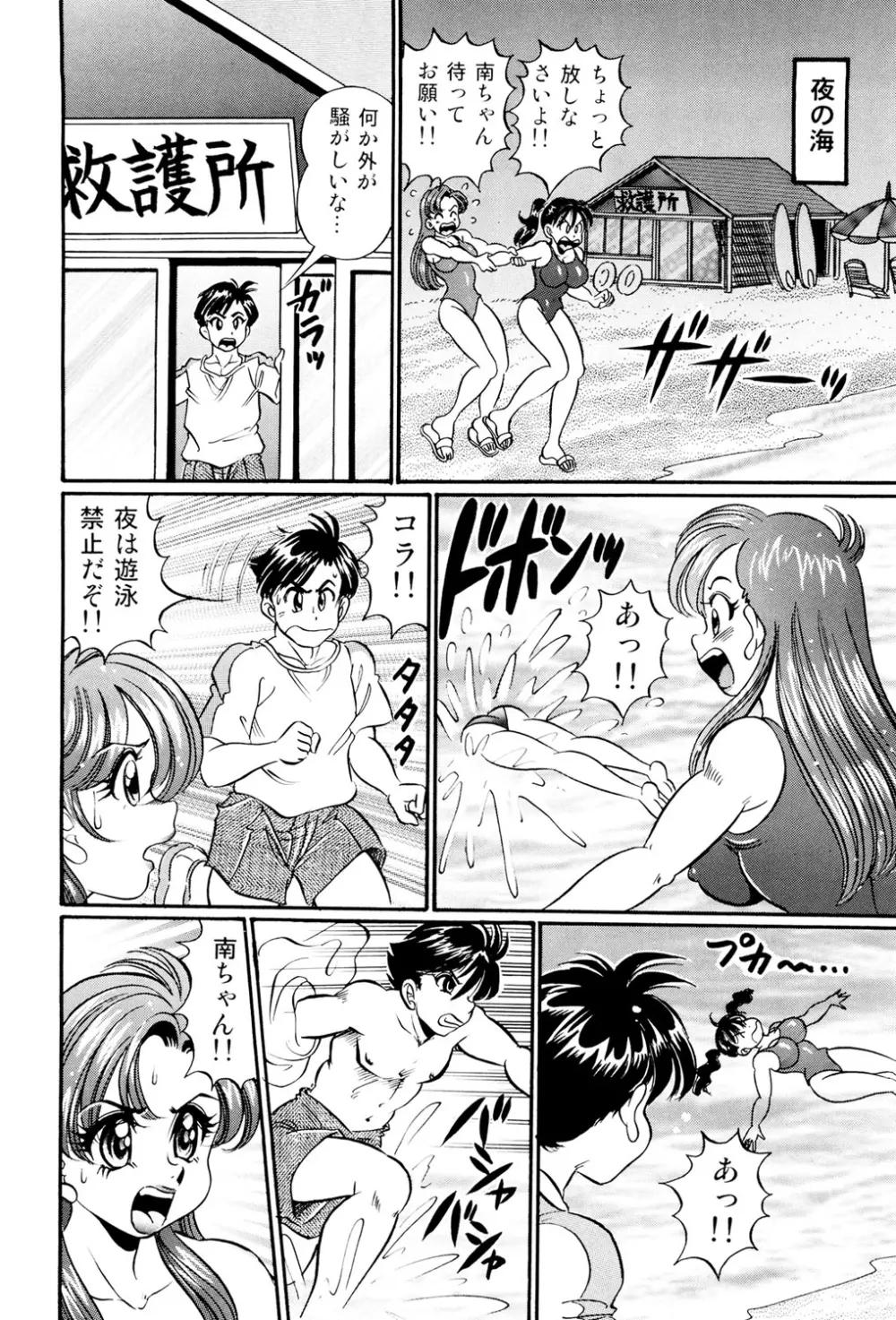 美奈子先生 最後の爆乳授業 Page.73