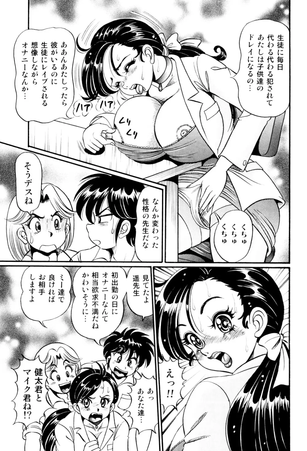 美奈子先生 最後の爆乳授業 Page.8