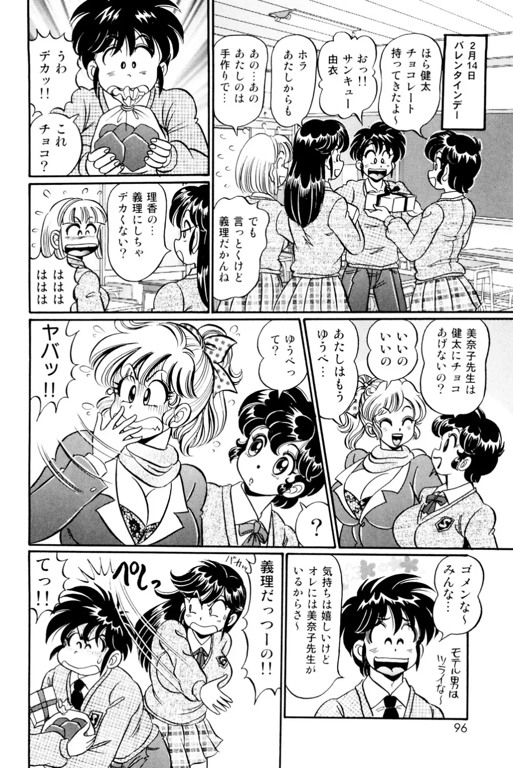 美奈子先生 最後の爆乳授業 Page.93