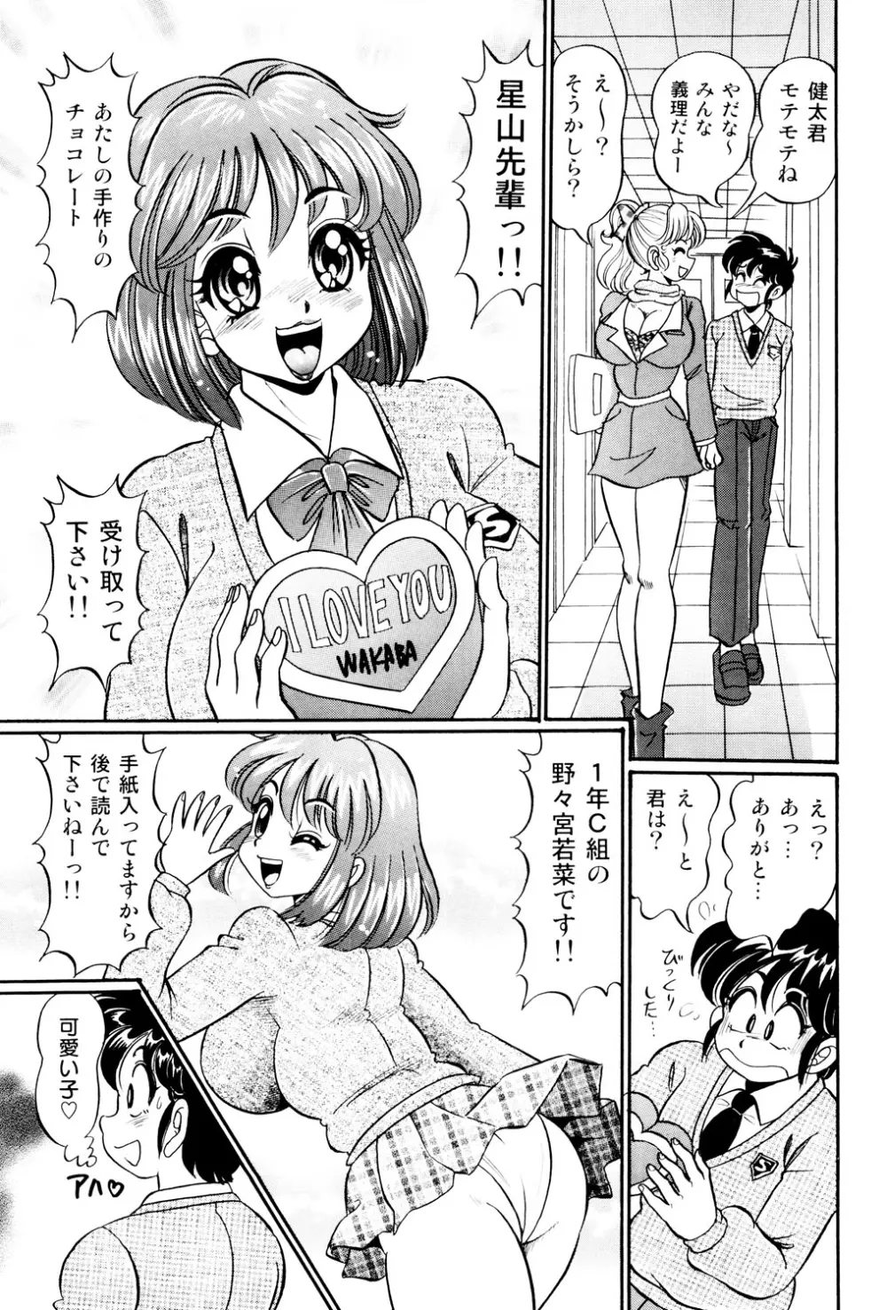 美奈子先生 最後の爆乳授業 Page.94