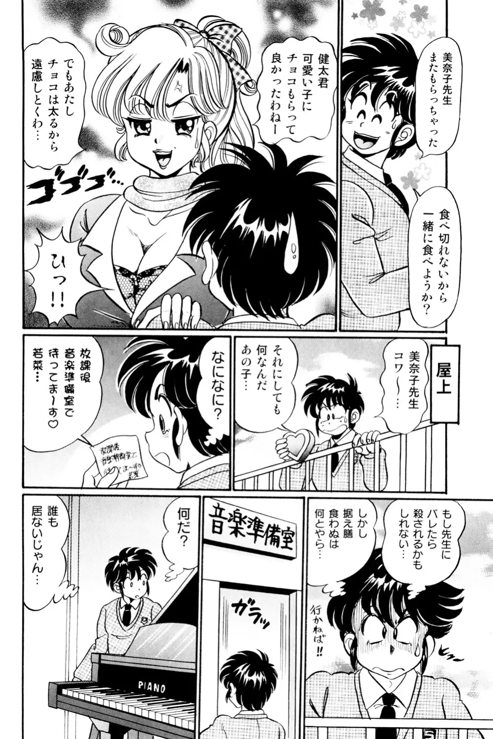美奈子先生 最後の爆乳授業 Page.95