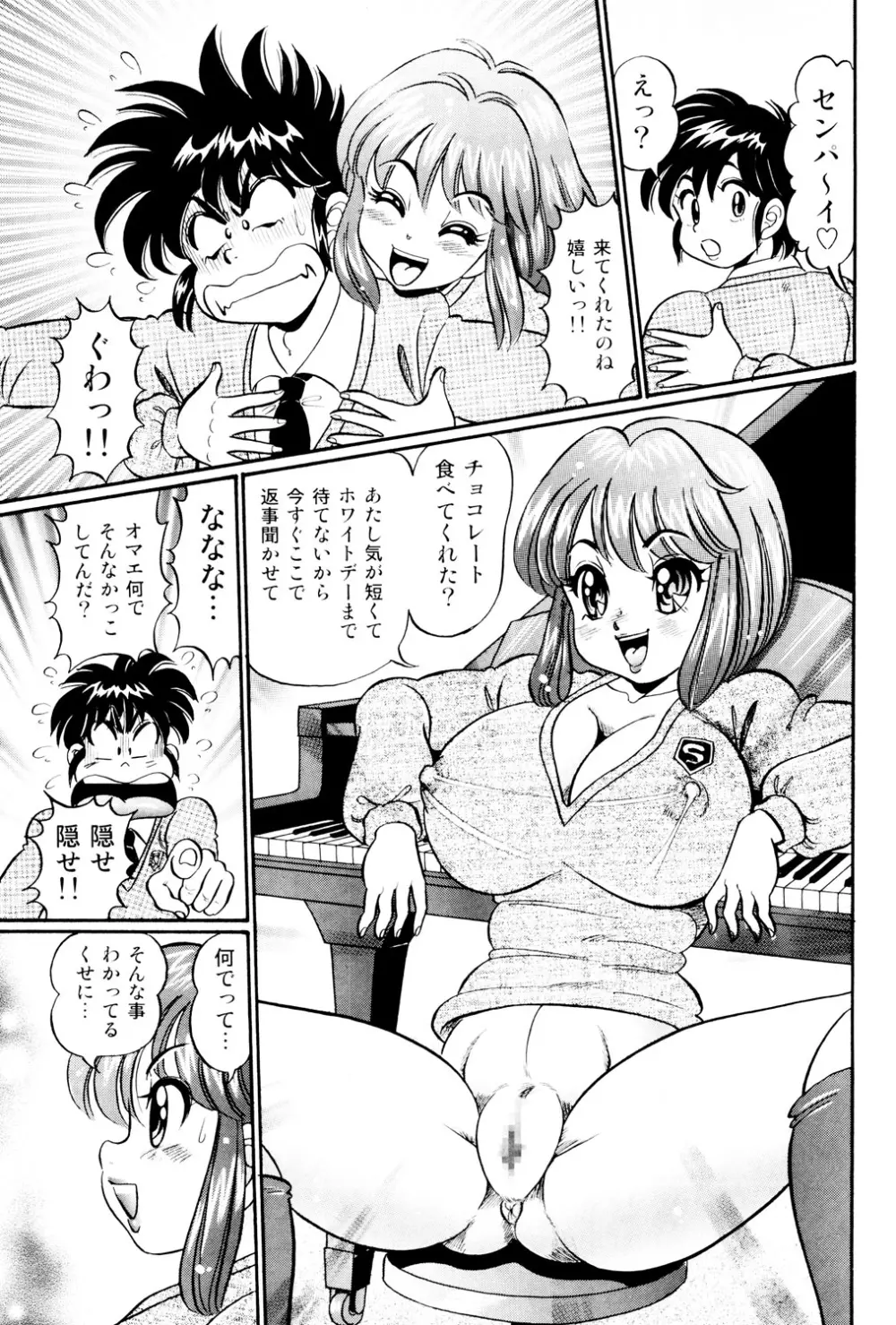 美奈子先生 最後の爆乳授業 Page.96