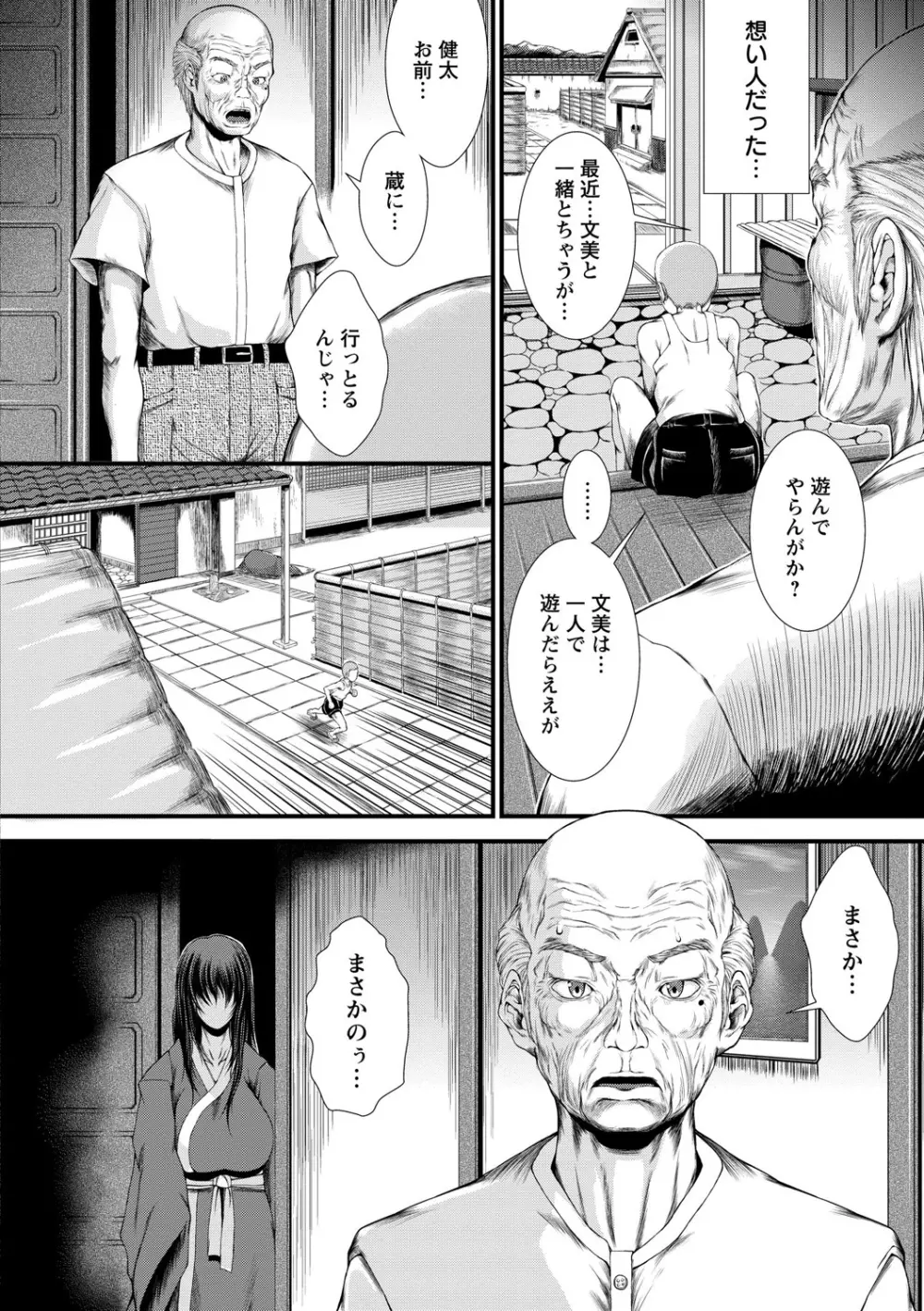 淫面教師 Page.106