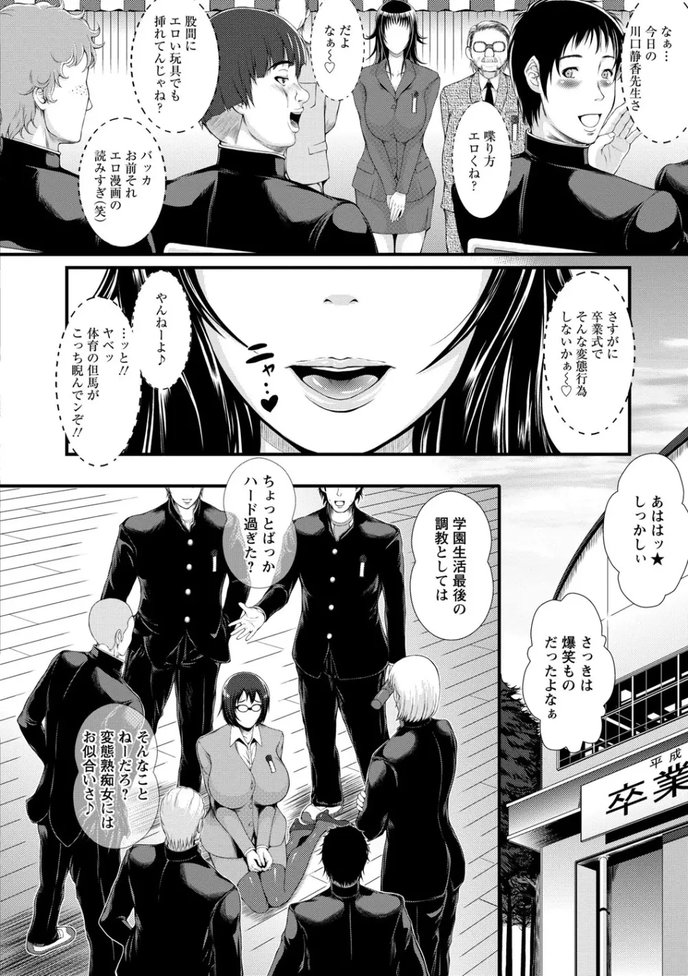 淫面教師 Page.138