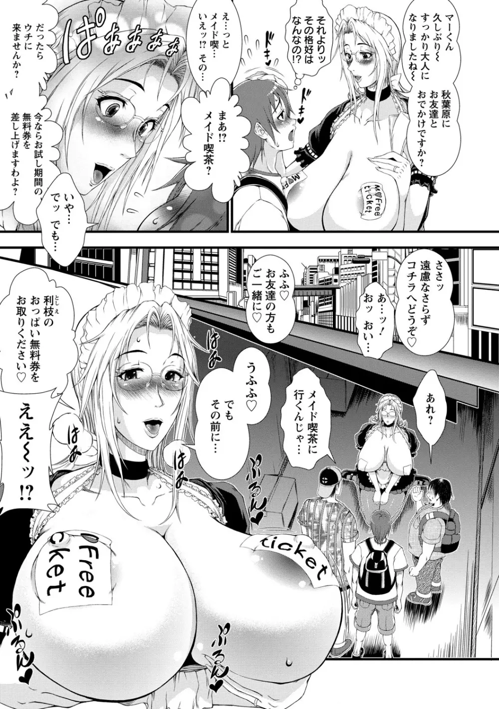 淫面教師 Page.171