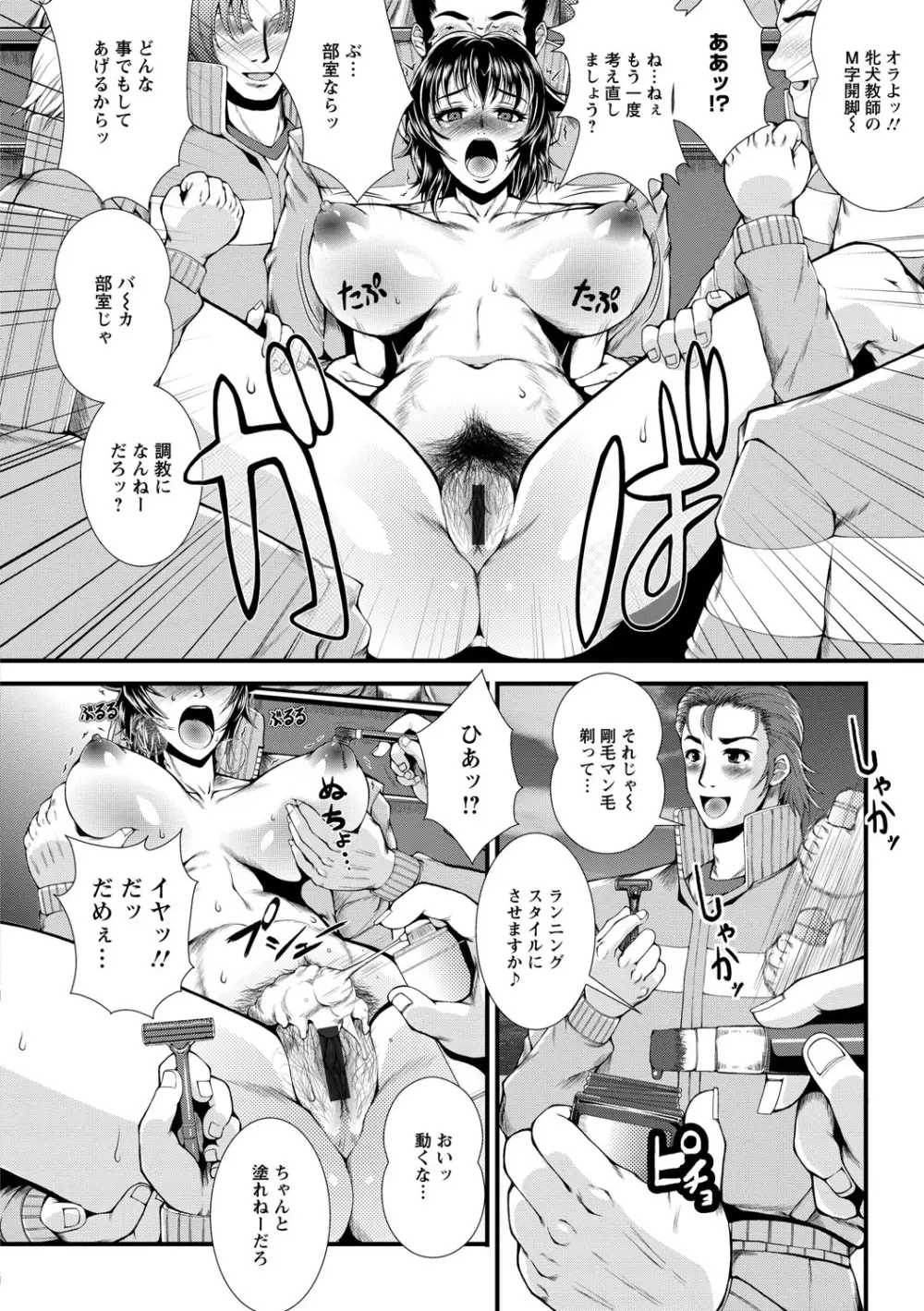 淫面教師 Page.52