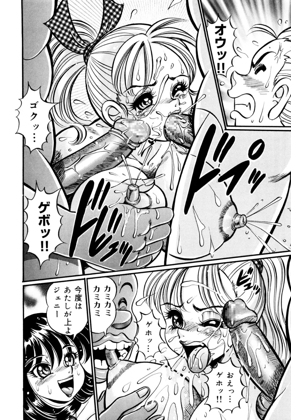 美奈子先生・淫乱母乳教室 Page.53