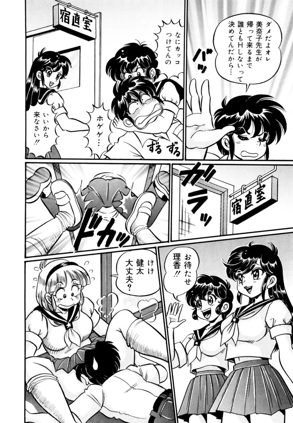 美奈子先生・淫乱母乳教室 Page.79