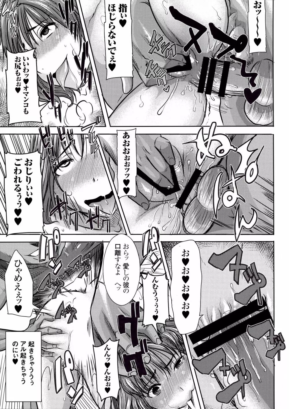 O・F・T NTR マコト Page.12