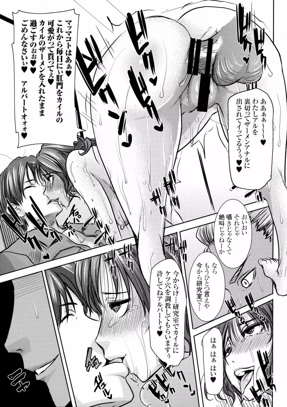 O・F・T NTR マコト Page.14