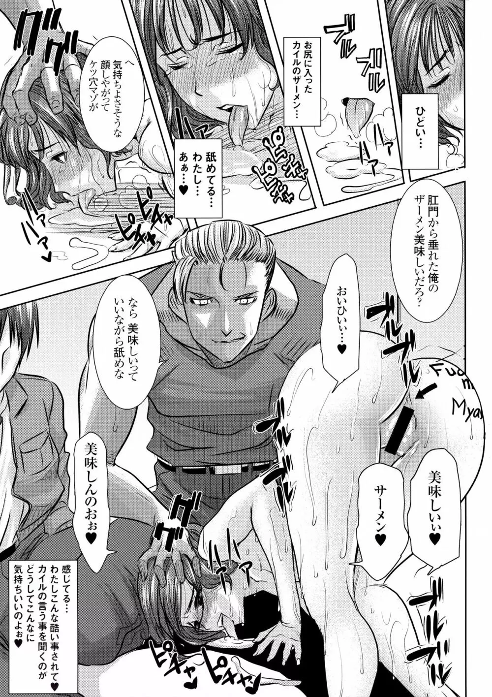 O・F・T NTR マコト Page.16