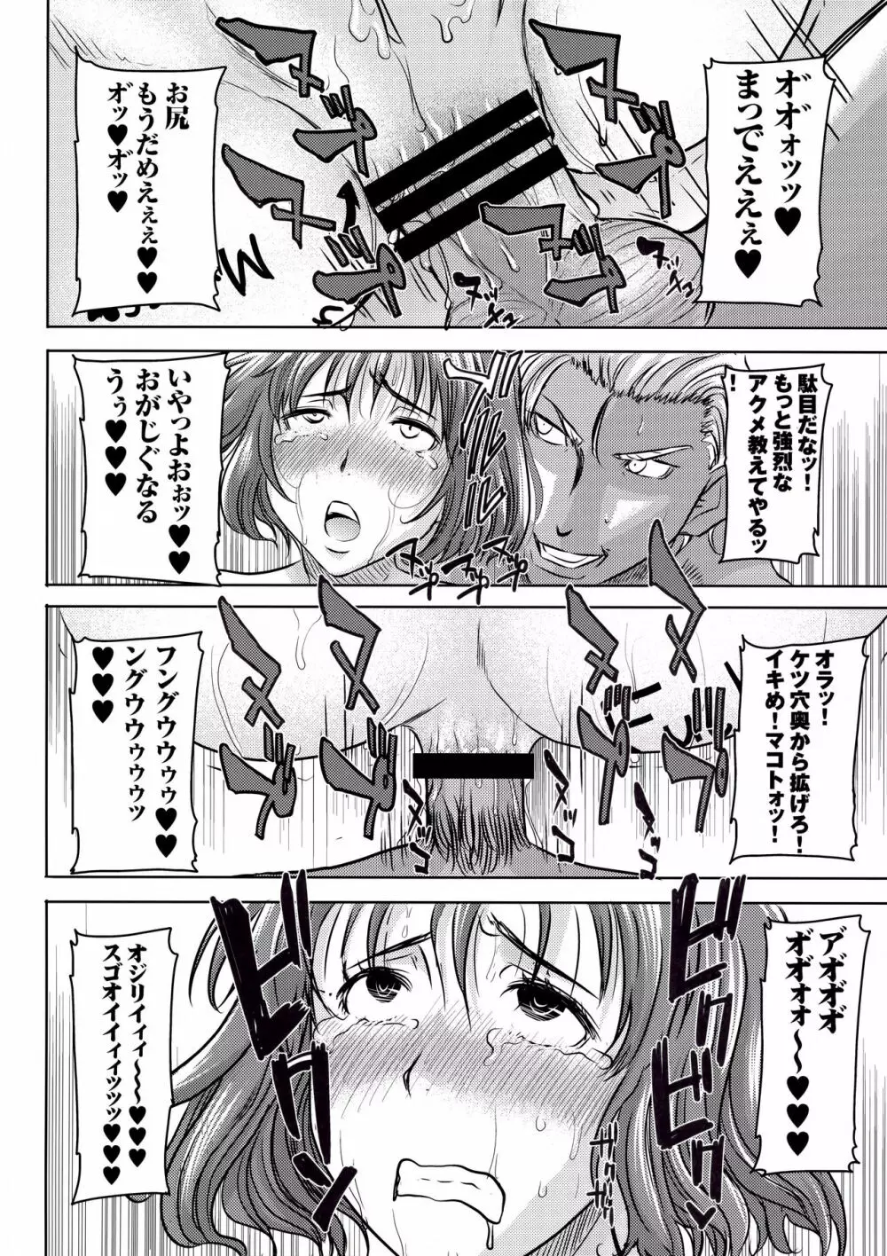 O・F・T NTR マコト Page.19