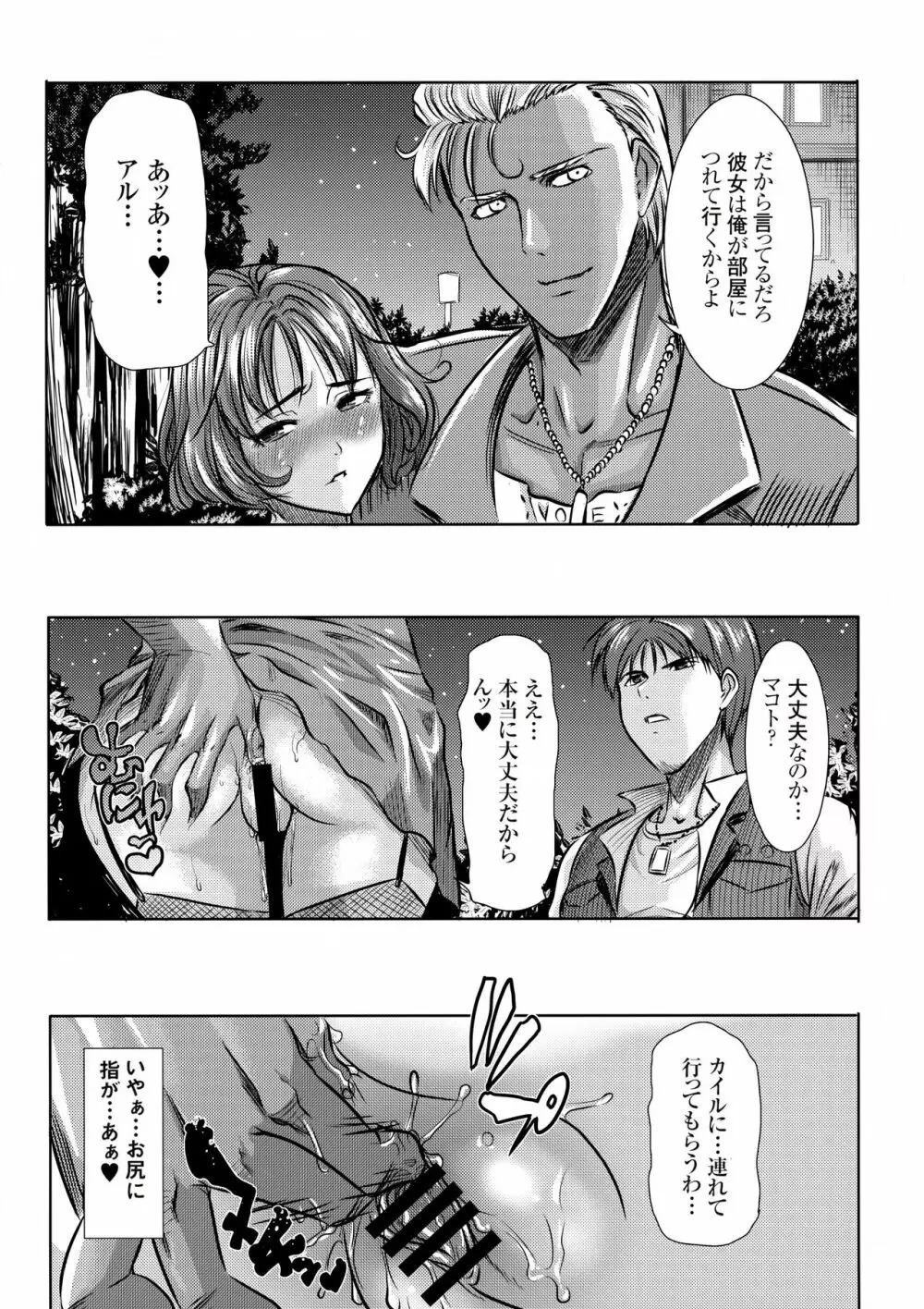 O・F・T NTR マコト Page.2