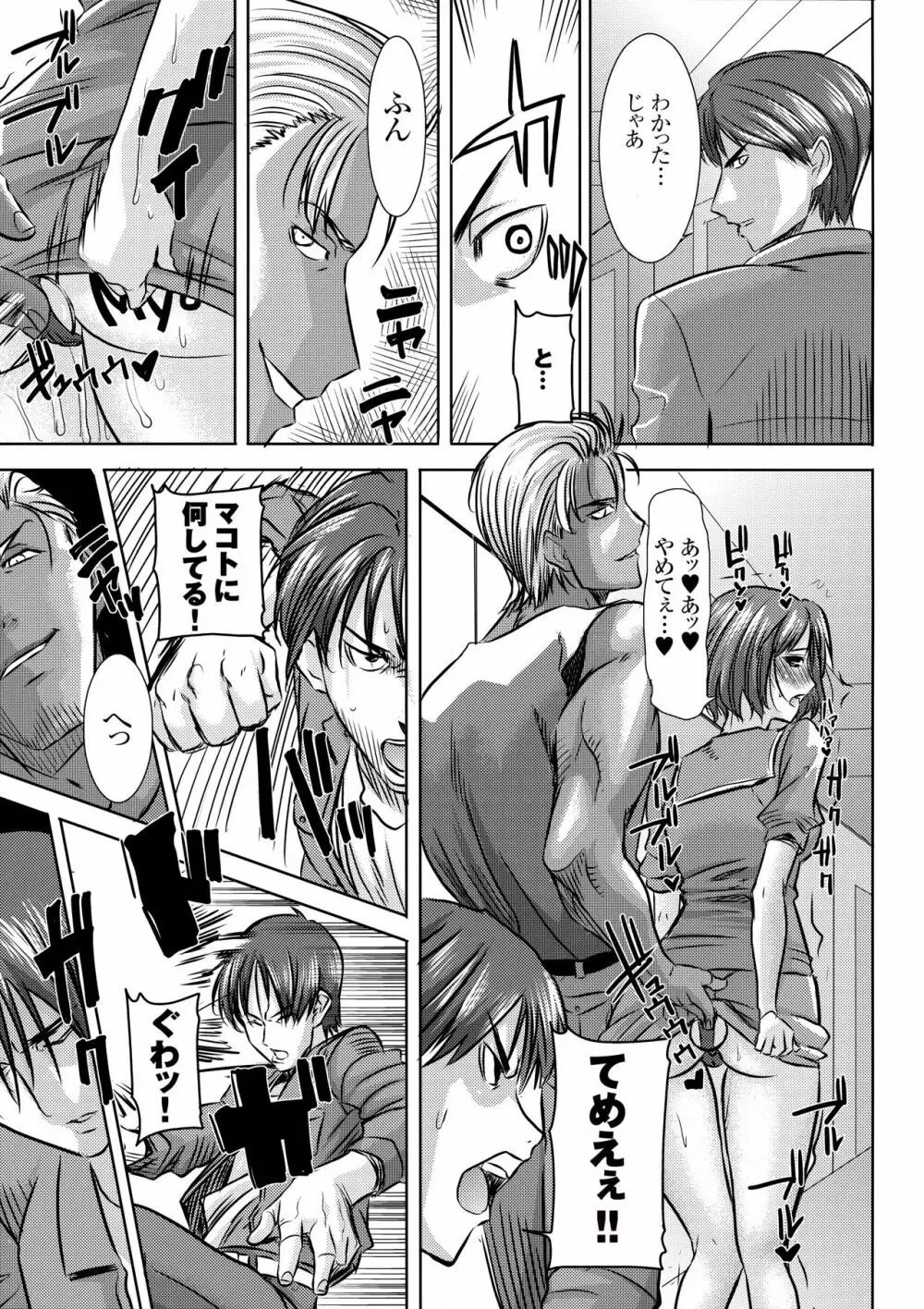 O・F・T NTR マコト Page.6