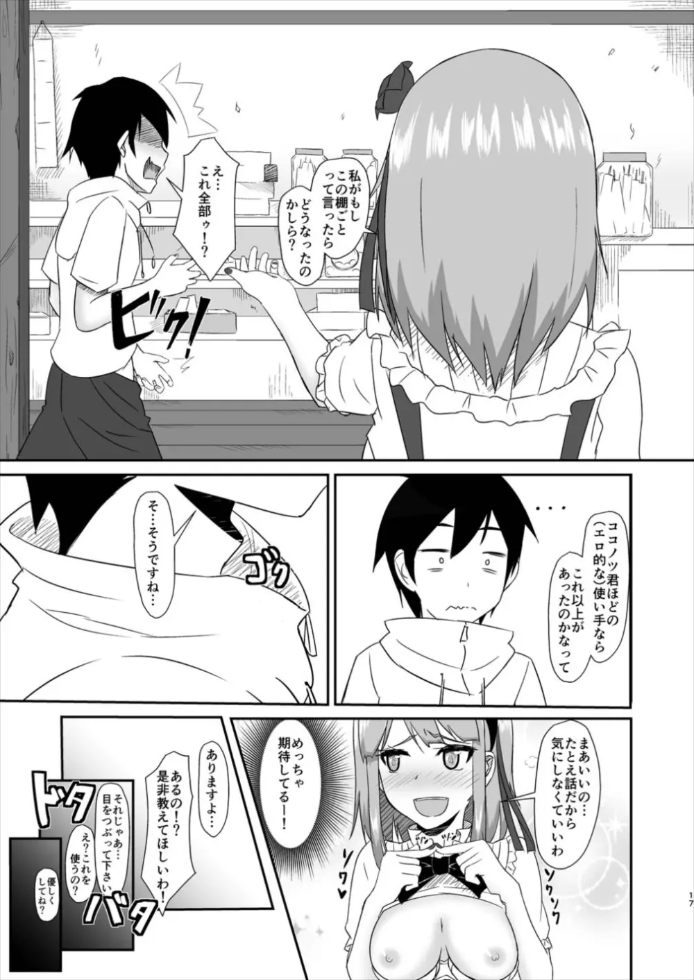 ほたるかし Page.16