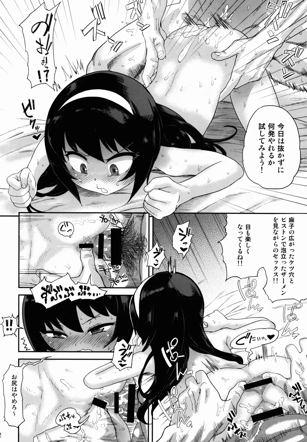 冷泉さんと暮らす。 Page.12