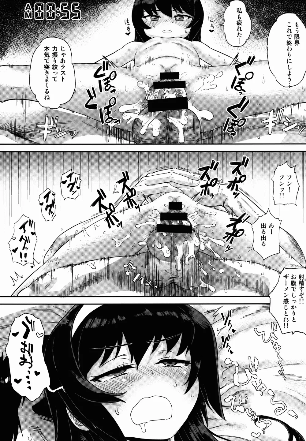 冷泉さんと暮らす。 Page.17