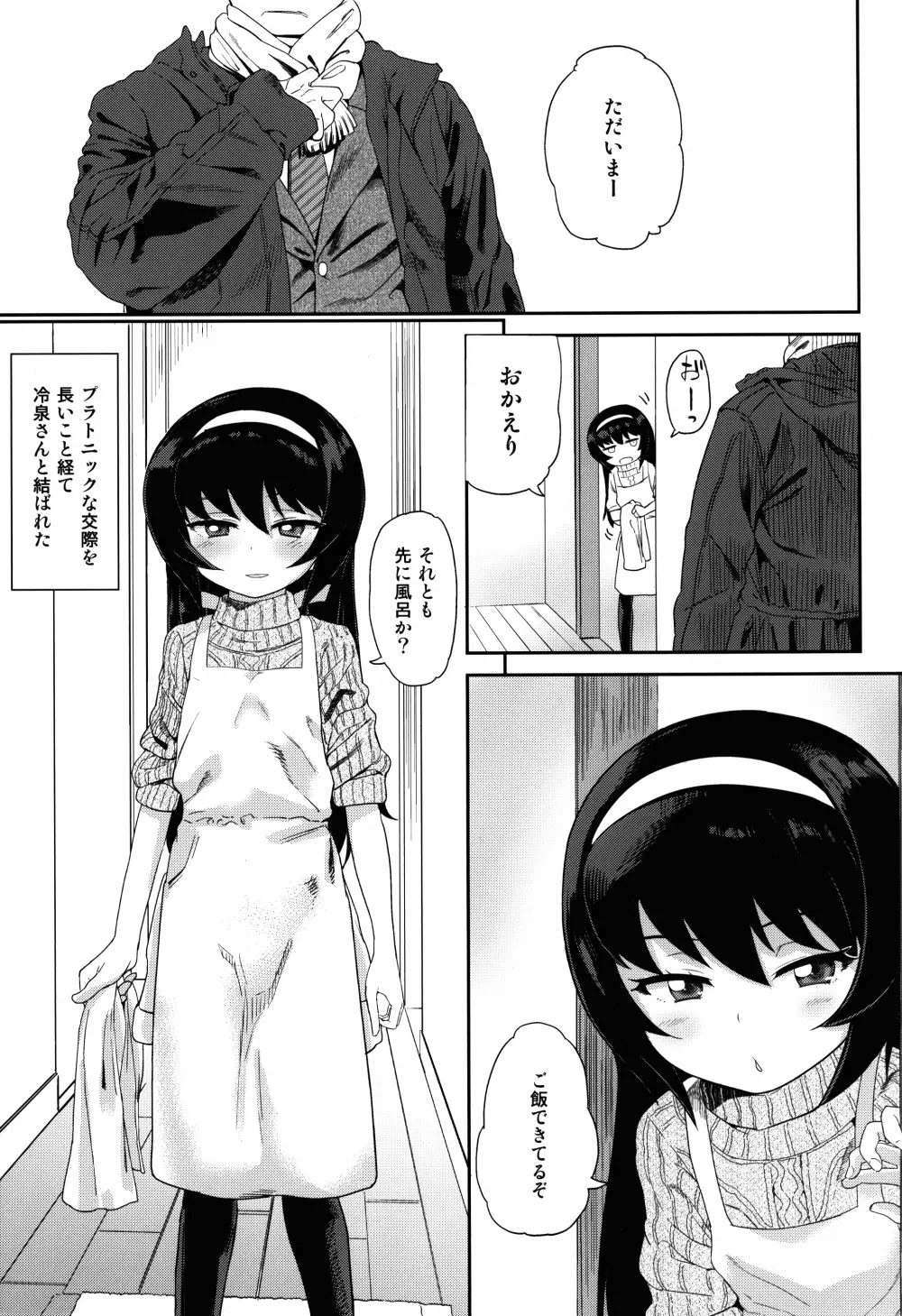 冷泉さんと暮らす。 Page.3