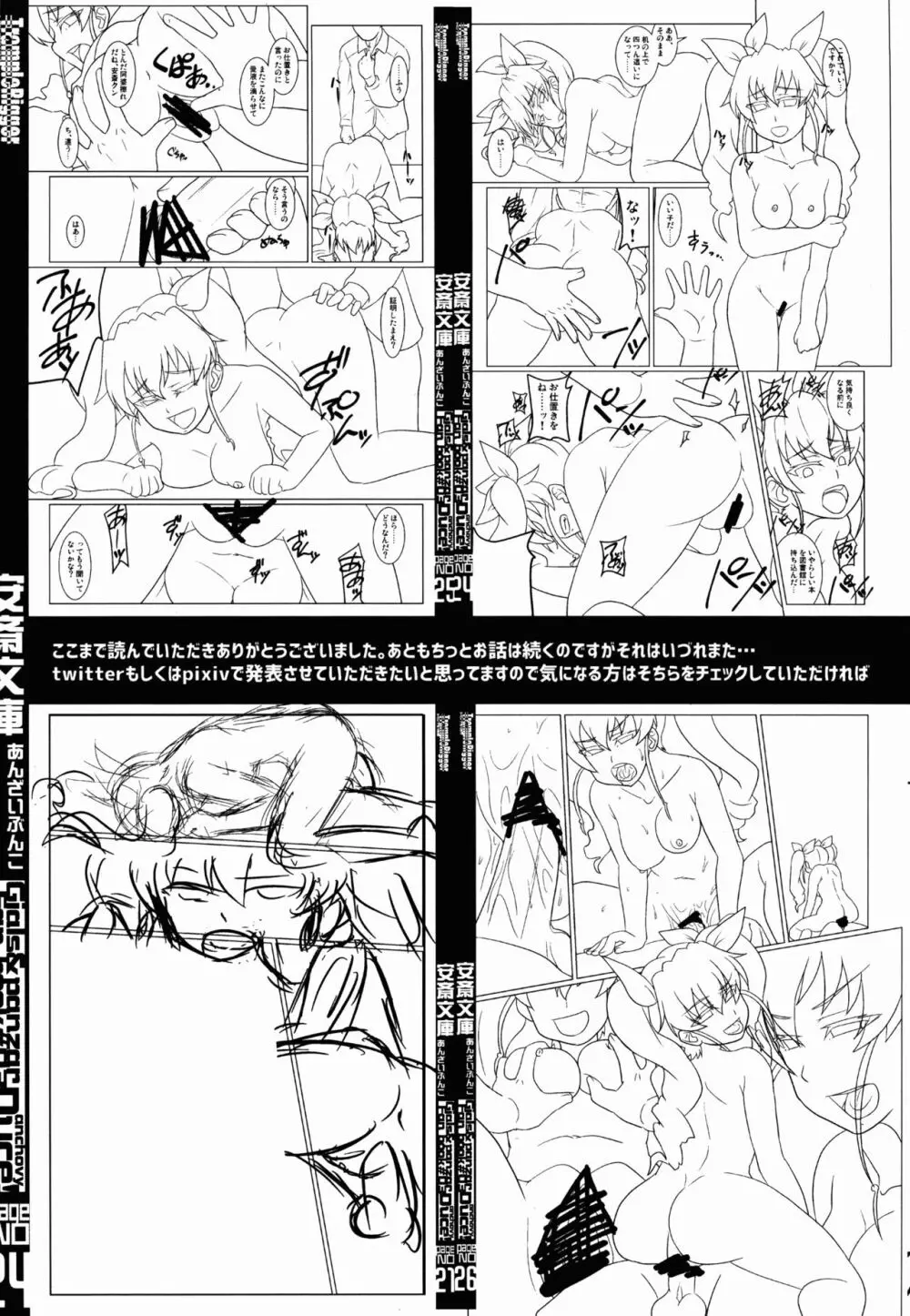 安斎文庫 Page.24