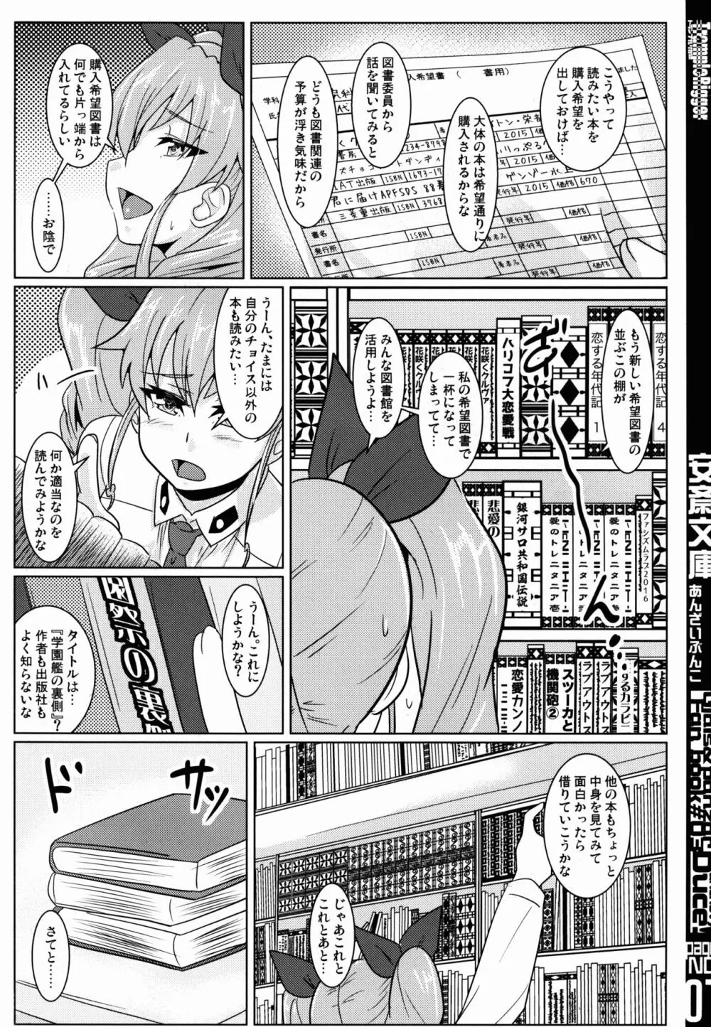 安斎文庫 Page.7