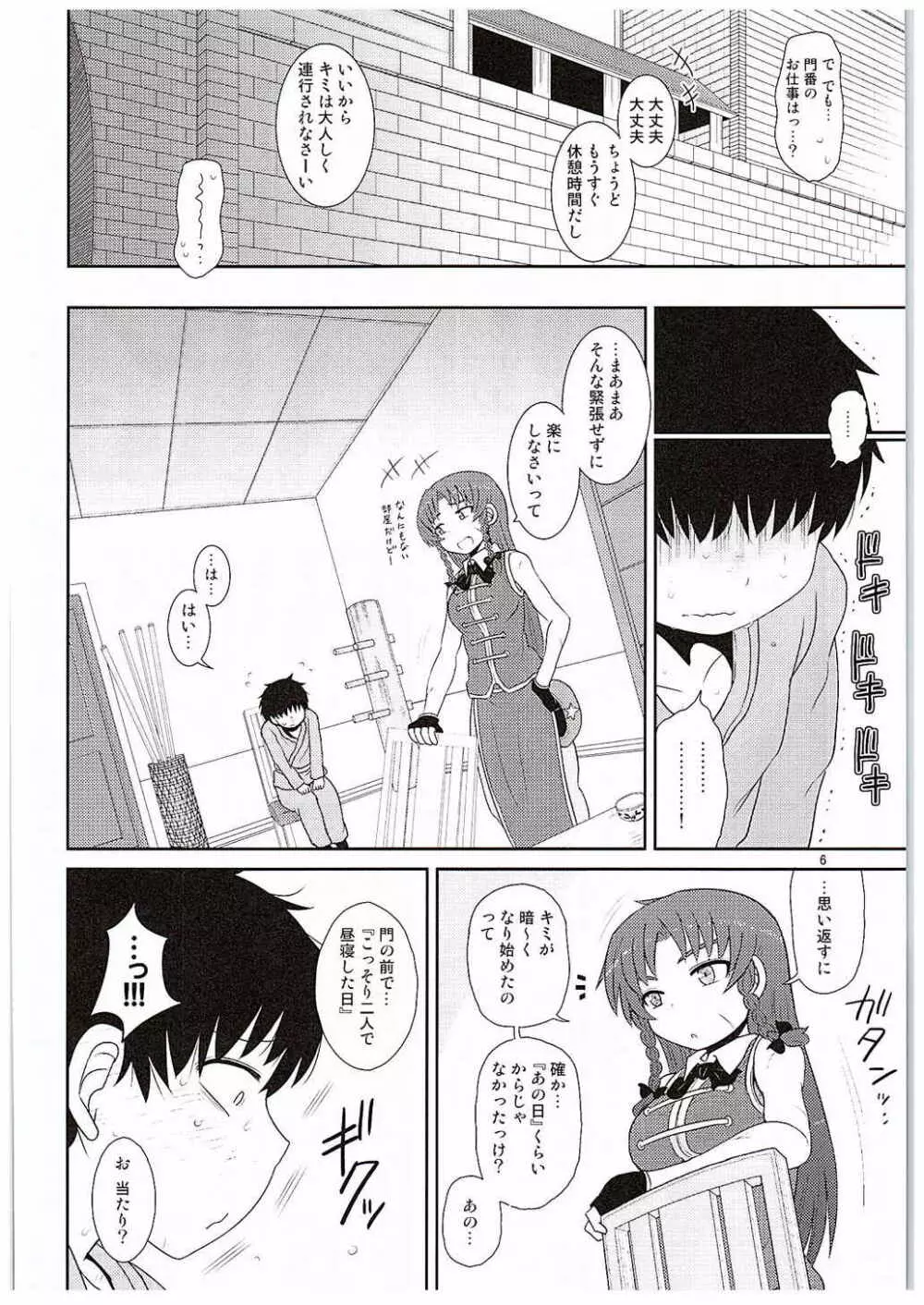 するだけ玖。 Page.5