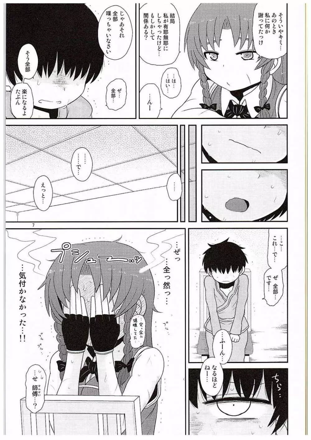 するだけ玖。 Page.6