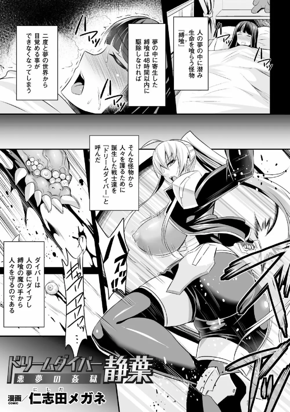 ドリームダイバー静葉 悪夢の姦獄【単話】 Page.1